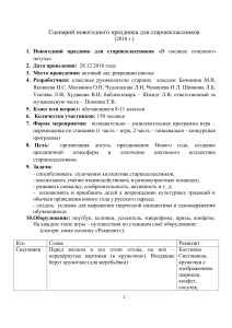 Сценарий новогоднего праздника для старшеклассников