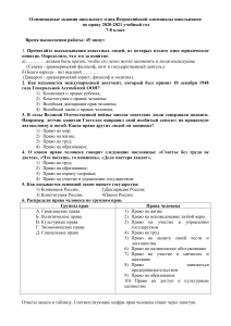 Олимпиада по праву 7-8 класс: задания и ответы