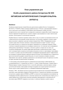 Управление станцией Куньлунь, Антарктида: План