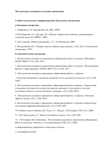 Методические указания по физике для студентов
