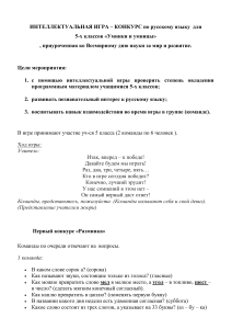 Интеллектуальная игра по русскому языку для 5 класса