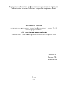 Методические указания по устройству автомобилей