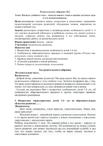 Родительское собрание в детском саду: особенности развития детей 3-4 лет