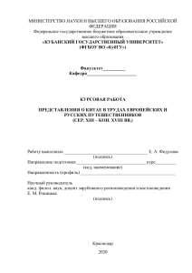 Представления о Китае в трудах путешественников XIII-XVIII вв.