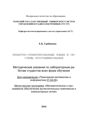 ООЯСП: Методические указания к лабораторным работам