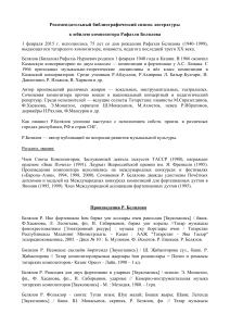 Рафаэль Белялов: Библиографический список литературы