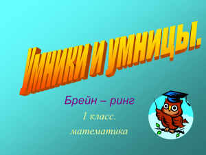 Умники и умницы 1класс