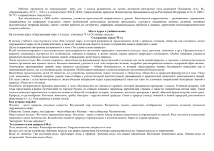 Рабочая программа Окружающий мир 3 класс