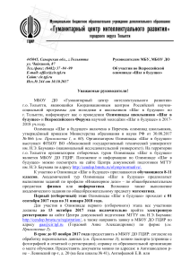 Олимпиада «Шаг в будущее»: Информация для руководителей