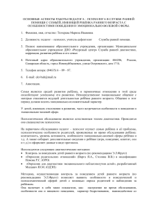 Работа педагога-психолога в службе ранней помощи