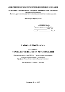 Технология ремонта автомобилей: Рабочая программа
