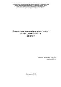 Олимпиада по русскому языку, 4 класс