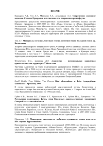Орнитология: исследования птиц в Центральной Азии