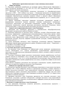 Требования к школьному этапу олимпиады