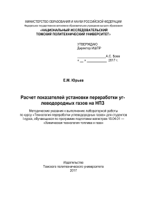 Переработка углеводородных газов: Методические указания
