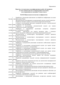 Темы выпускных работ: Прикладная математика, Строительство