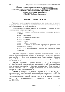 ГИА-11: Тренировочные материалы по обществознанию