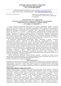 Отчет о месячнике психологического здоровья в Алданском районе