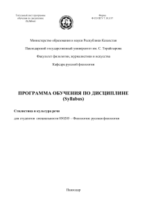 Силлабус: Стилистика и культура речи для филологов