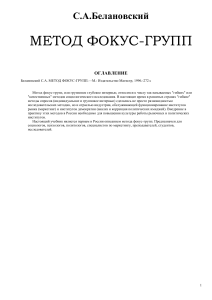 Метод фокус-групп: учебник по социологии