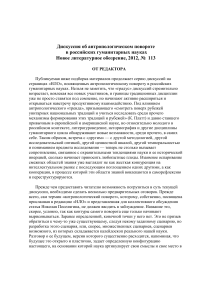 Антропологический поворот в гуманитарных науках России