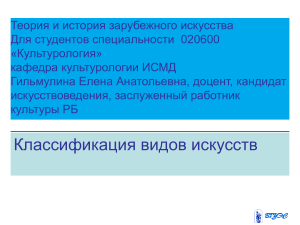 Классификация видов искусства: теория и история