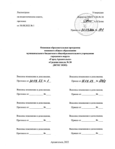Основная образовательная программа ООО