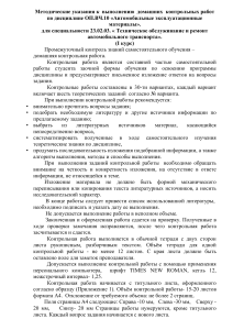 Автомобильные эксплуатационные материалы: методичка