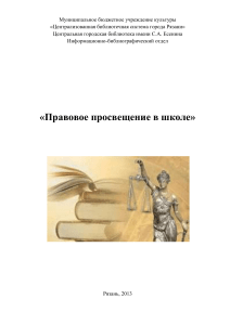 Правовое просвещение в школе: список литературы