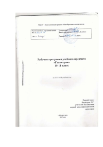 Рабочая программа по геометрии 10-11 класс