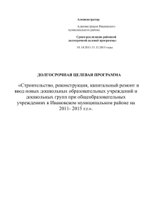 Развитие дошкольного образования: Целевая программа 2011-2015