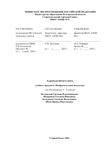 Рабочая программа Изобразительное искусство 3-4 класс
