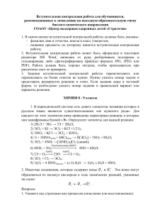 Вступительная контрольная работа по химии 8-11 класс