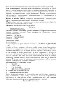 Генетическая связь классов неорганических соединений: план урока