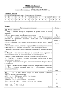 Решения задач олимпиады по химии, 8 класс