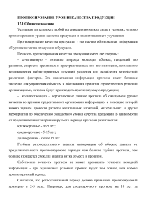 Прогнозирование качества продукции: методы и подходы