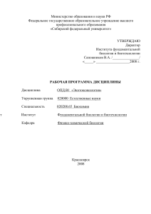 Экотоксикология: Рабочая программа для биохимиков