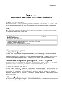Проект лота НИР: Тема, Цель, Требования