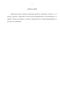 Решение задачи о рюкзаке: динамическое программирование