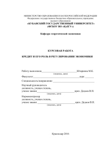 Кредит и его роль в регулировании экономики