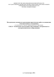 Электротехника и электроника: Методические указания