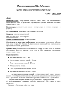 Сила тока: план-конспект урока физики 8 класс
