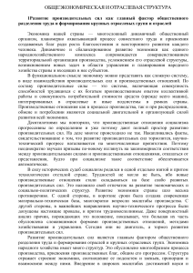 Общеэкономическая и отраслевая структура