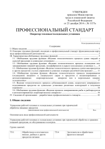 Профстандарт Оператор тепловых/холодильных установок