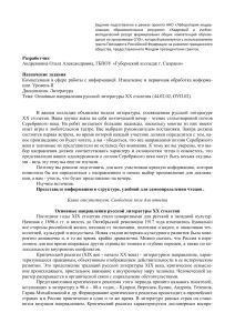 Русская литература XX века: направления и поэты Серебряного века