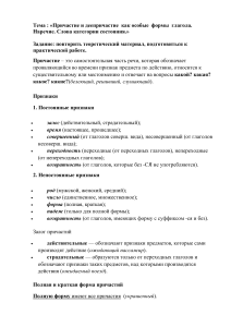 Причастия, деепричастия, наречия: конспект по русскому языку