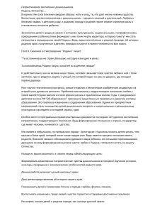 Патриотическое воспитание дошкольников: методические аспекты