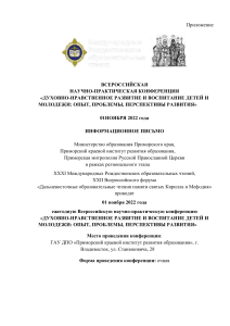 Конференция по духовно-нравственному воспитанию детей и молодежи