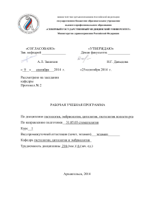 Гистология, эмбриология, цитология: рабочая программа