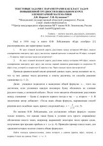 Текстовые задачи с параметрами в школьном курсе